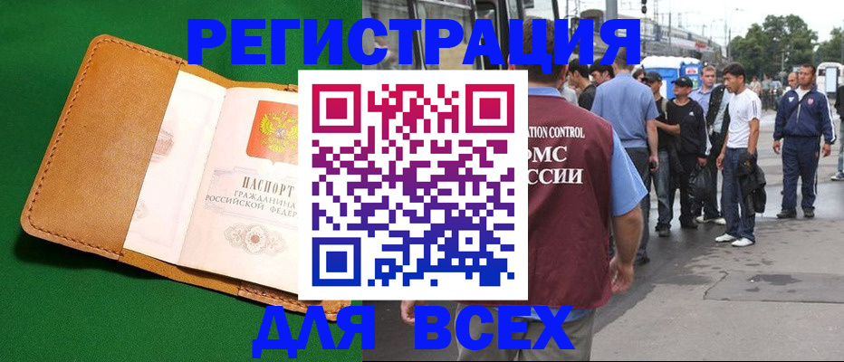 прописка законно в Дмитрове