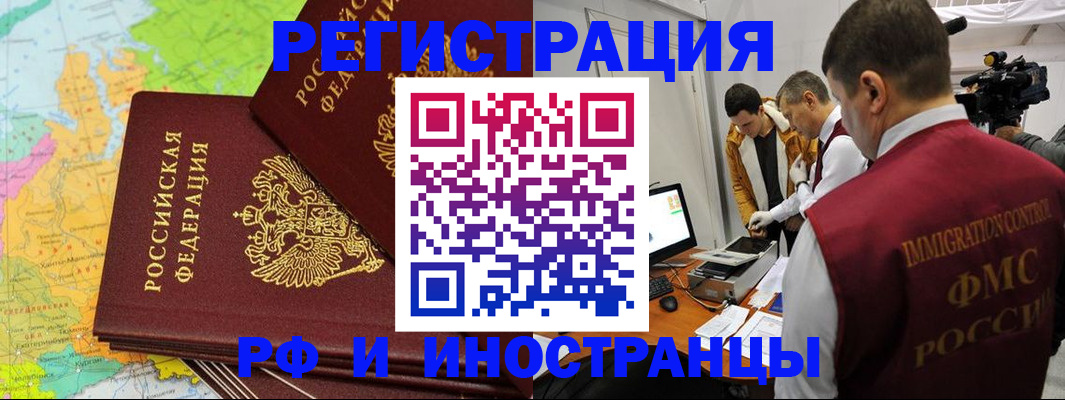 прописка для работы в Дмитрове